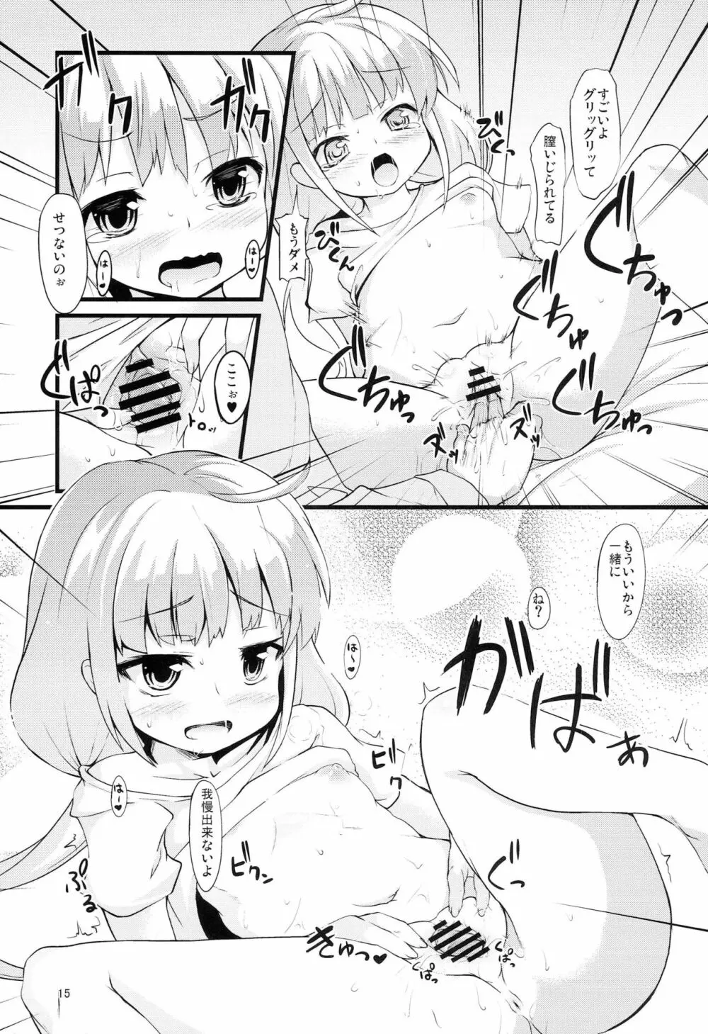 ニートになりたいアイドルがいるようです - page14