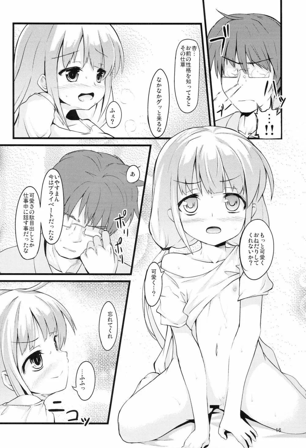 ニートになりたいアイドルがいるようです - page15