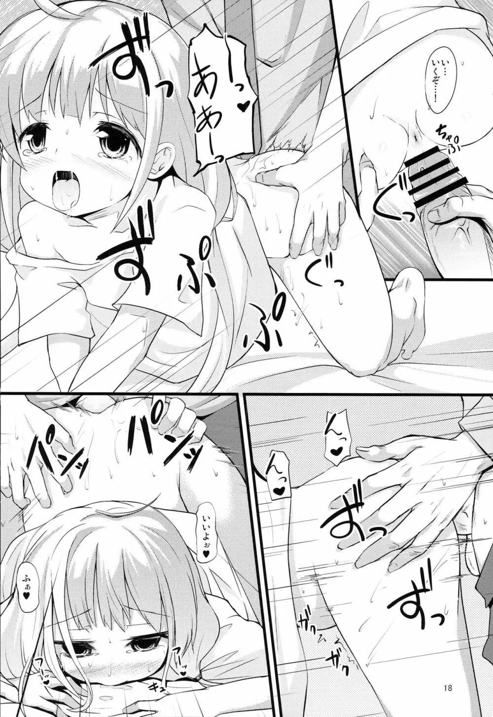 ニートになりたいアイドルがいるようです - page17