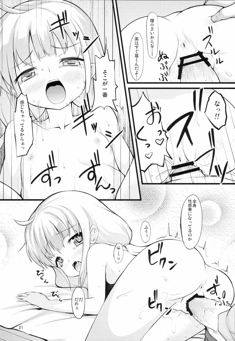 ニートになりたいアイドルがいるようです - page20