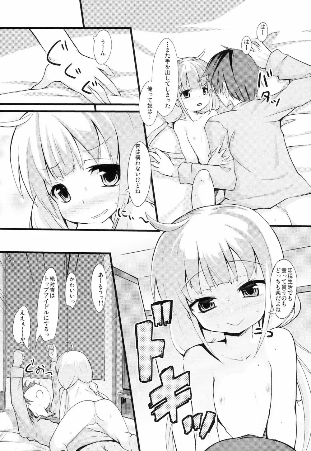 ニートになりたいアイドルがいるようです - page24