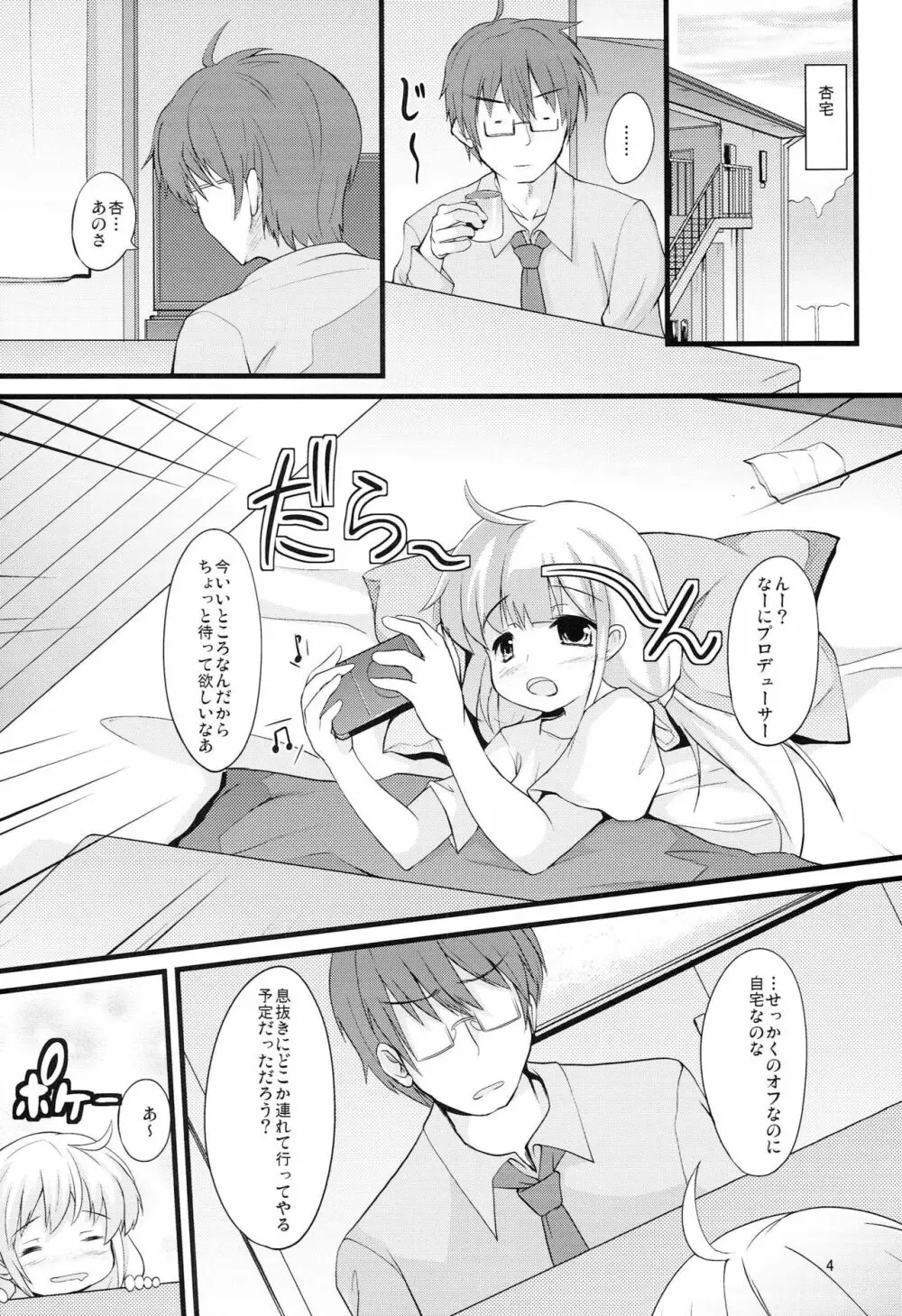 ニートになりたいアイドルがいるようです - page3