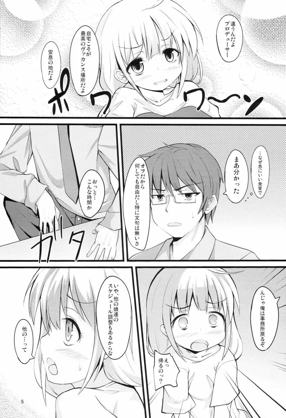 ニートになりたいアイドルがいるようです - page4