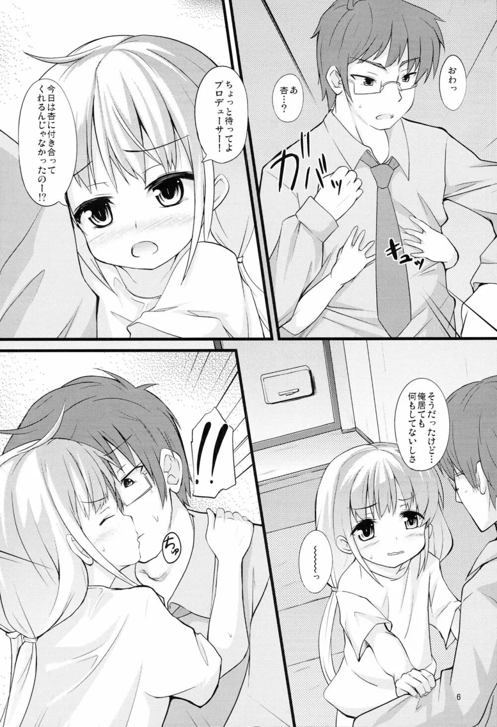 ニートになりたいアイドルがいるようです - page5