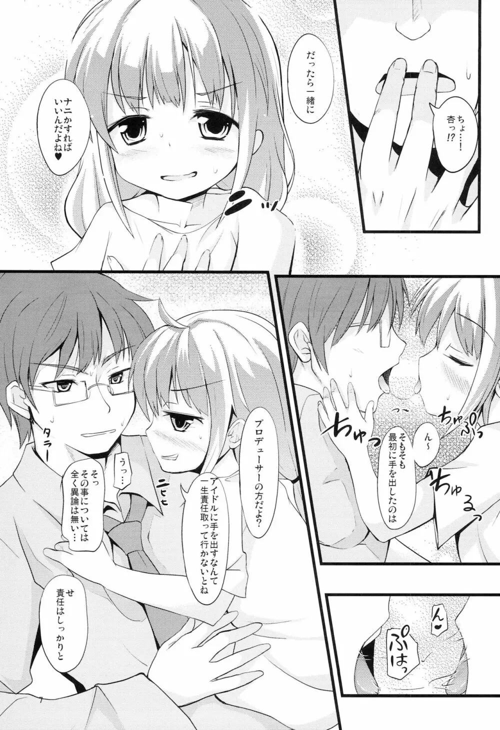 ニートになりたいアイドルがいるようです - page6