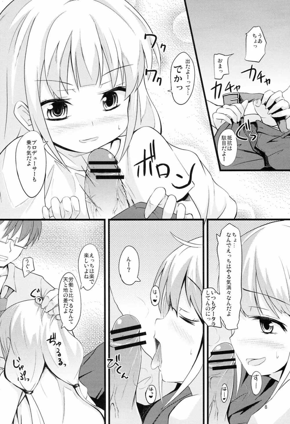 ニートになりたいアイドルがいるようです - page7