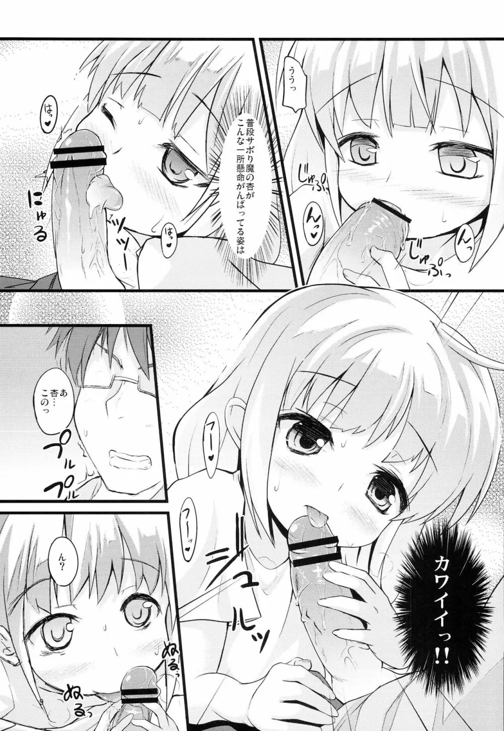 ニートになりたいアイドルがいるようです - page8