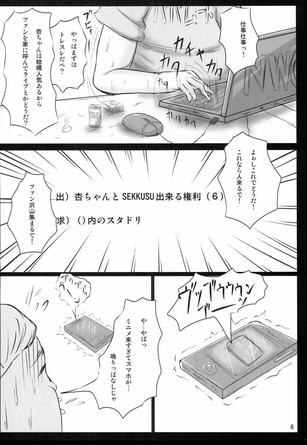 ちっちゃいドル - page5