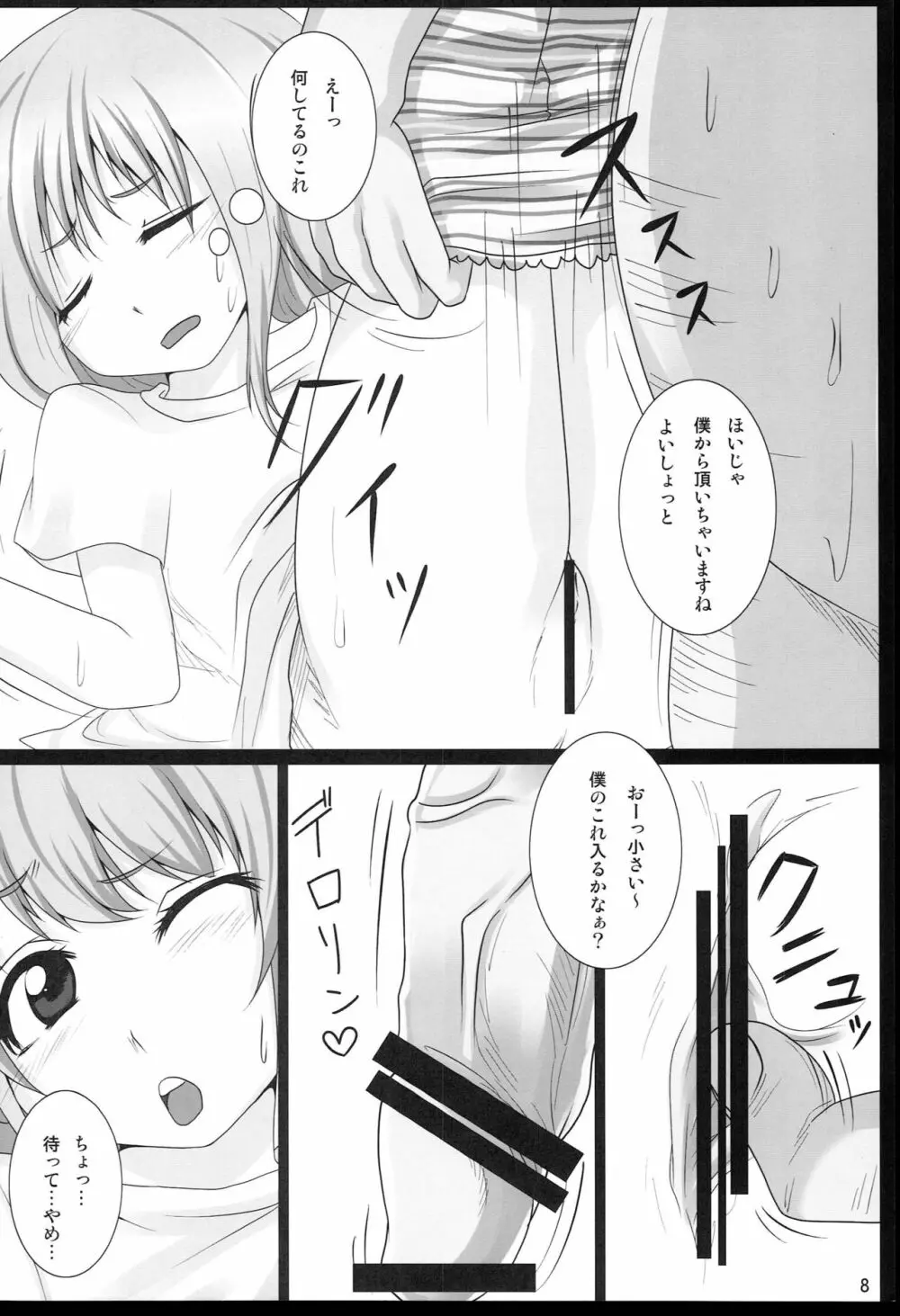 ちっちゃいドル - page7