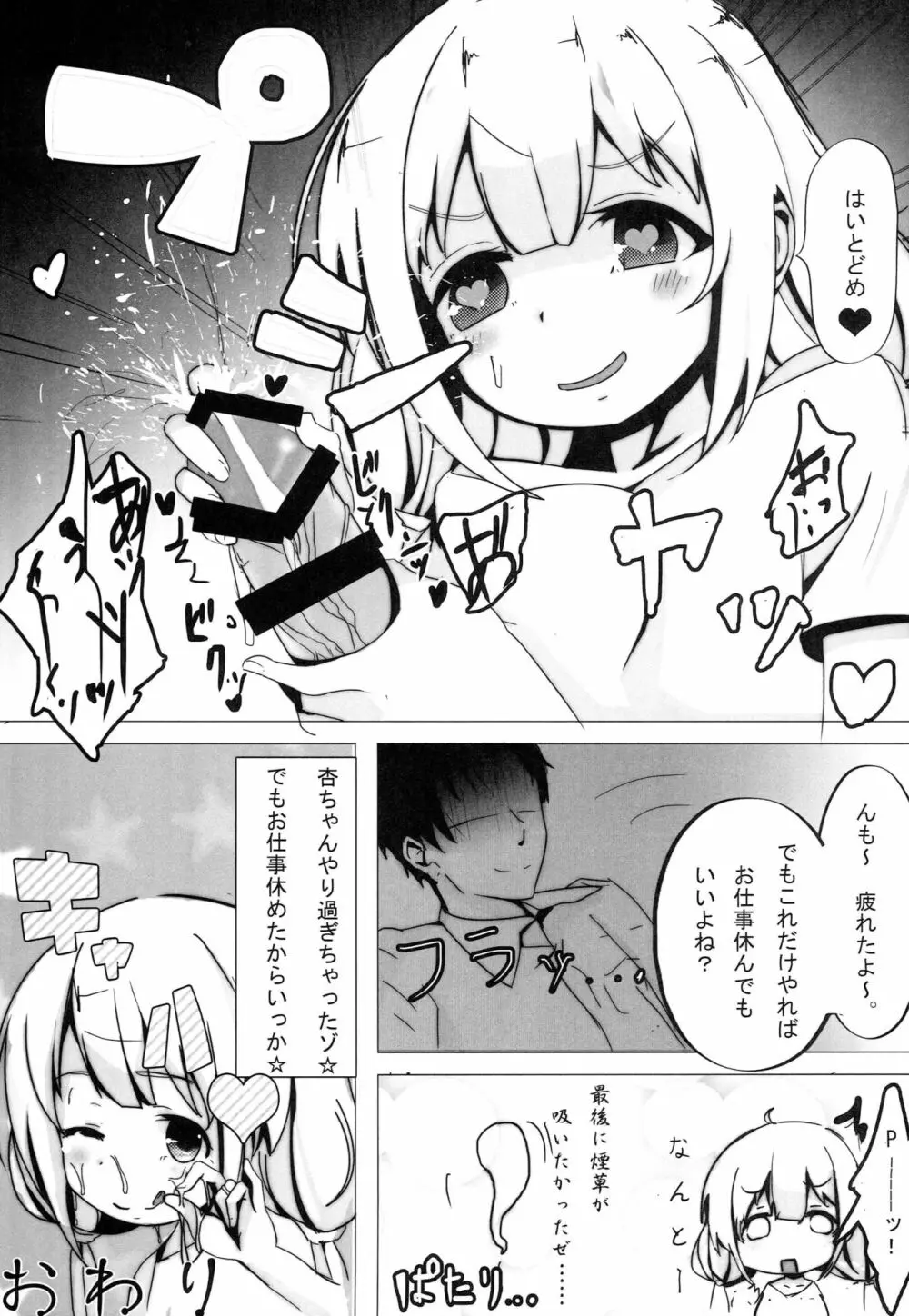 杏ちゃんとセックスする本 - page14