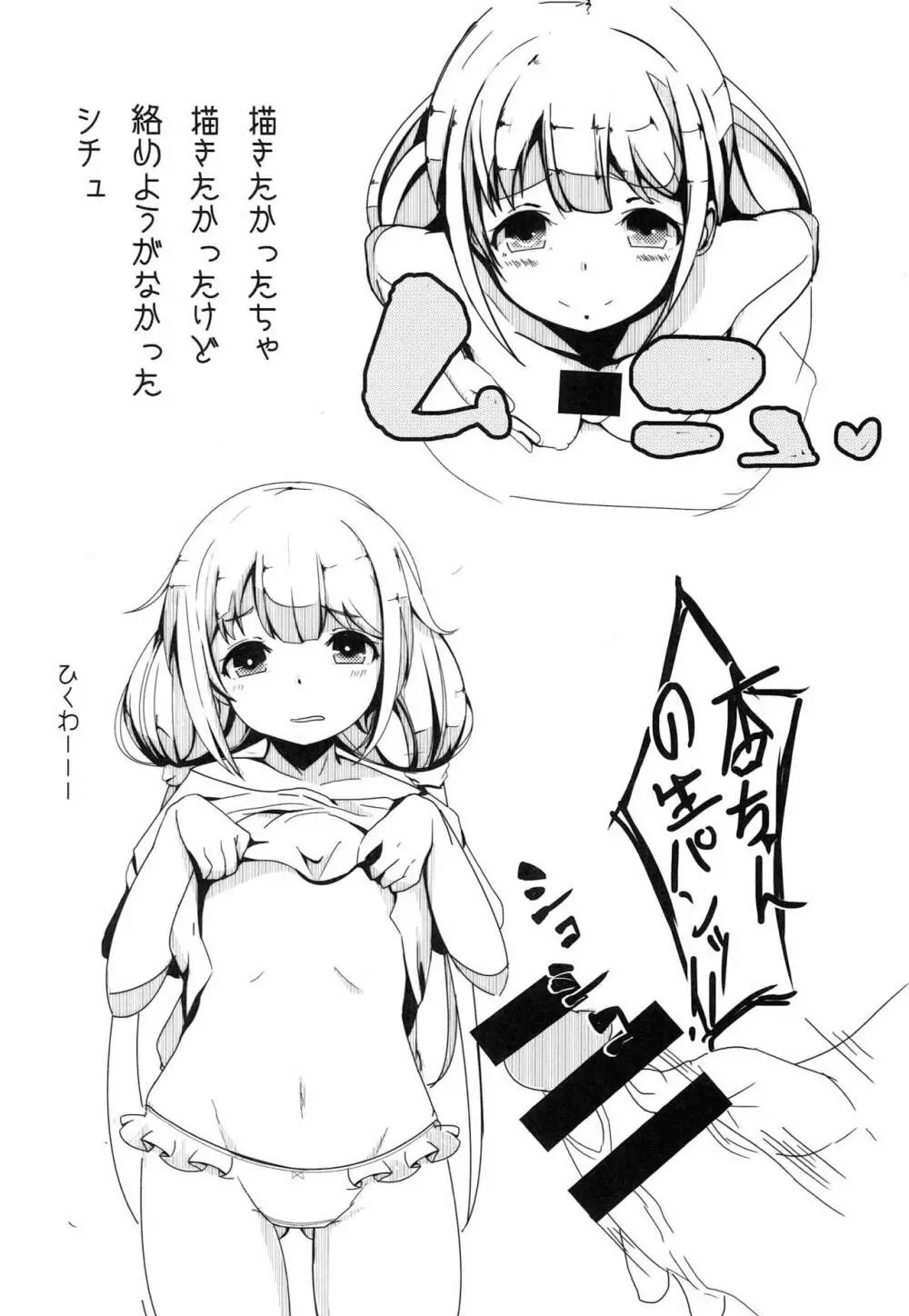 杏ちゃんとセックスする本 - page15