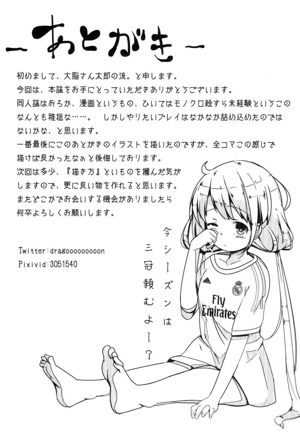 杏ちゃんとセックスする本 - page16