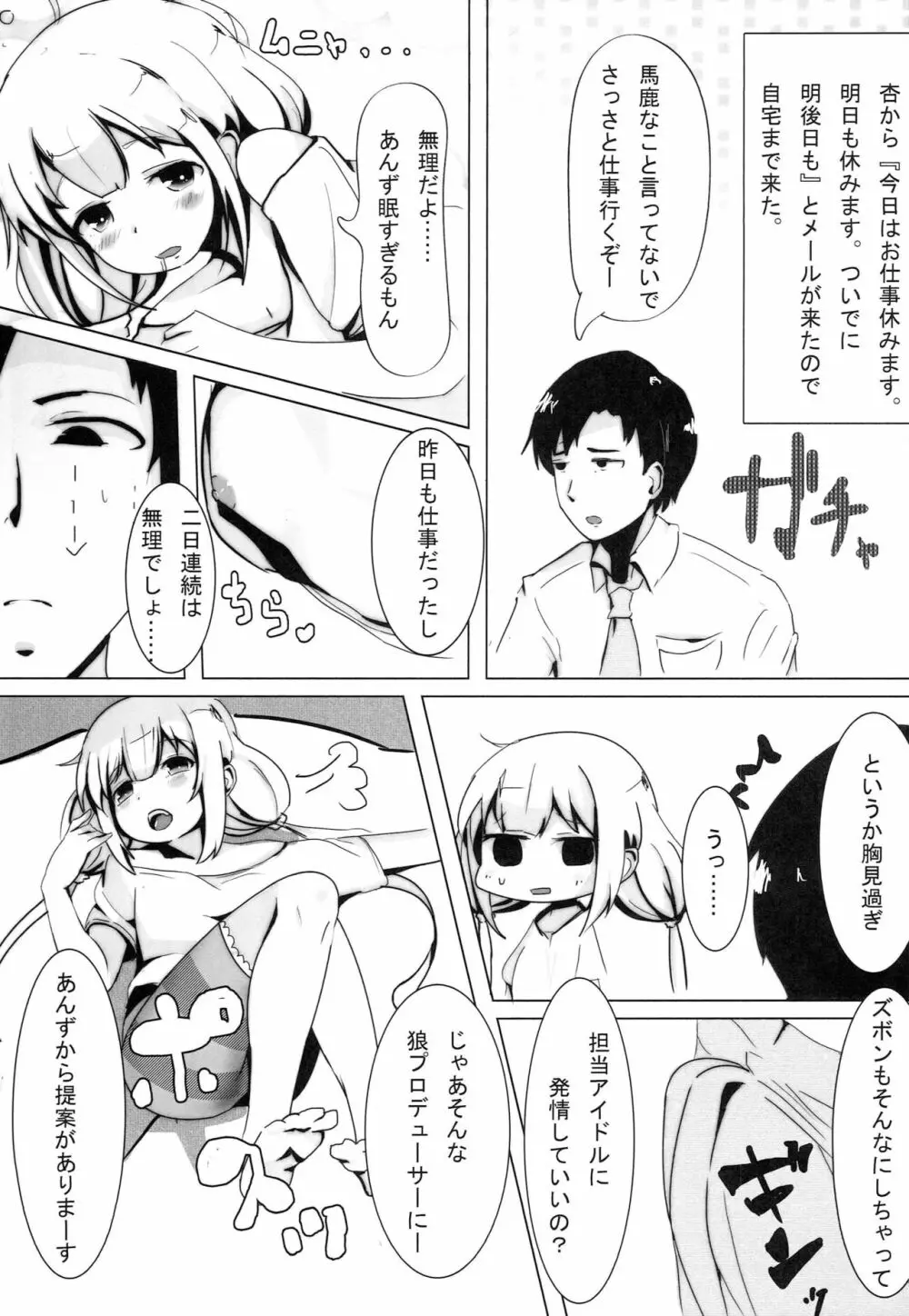 杏ちゃんとセックスする本 - page2