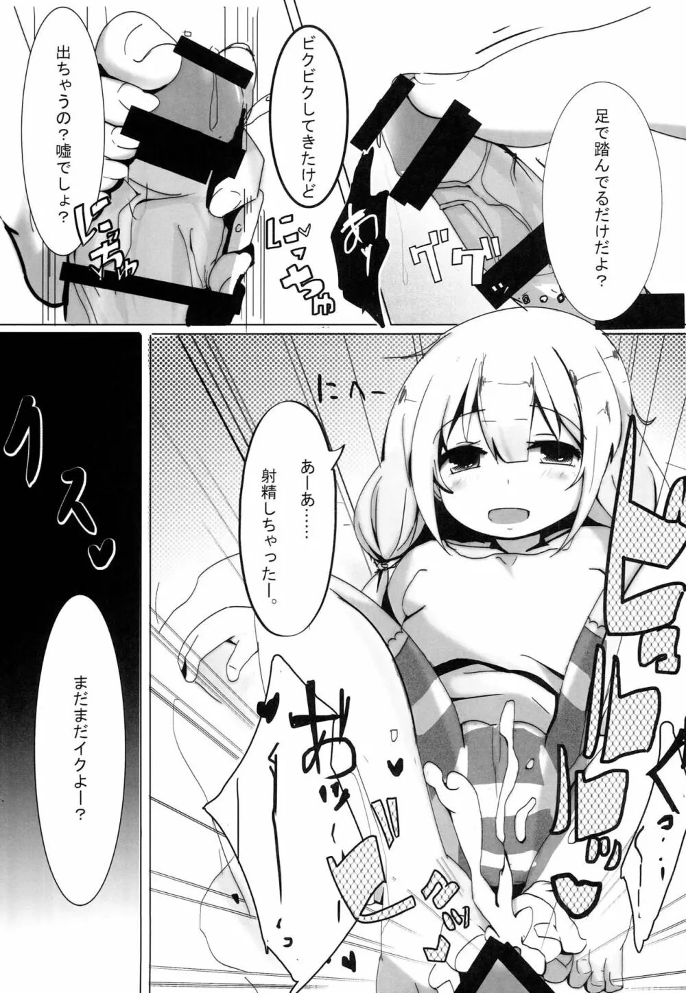 杏ちゃんとセックスする本 - page4