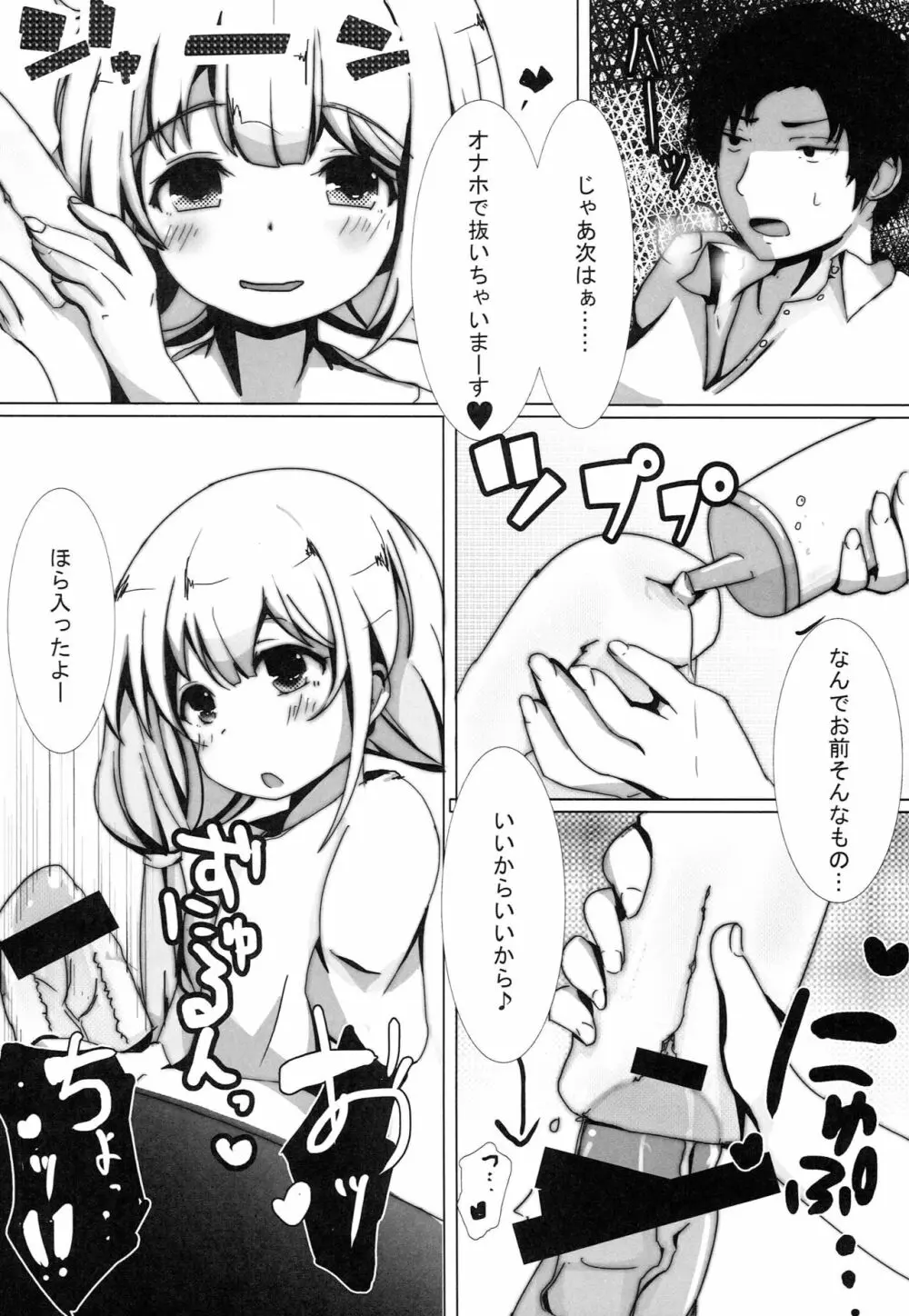杏ちゃんとセックスする本 - page5