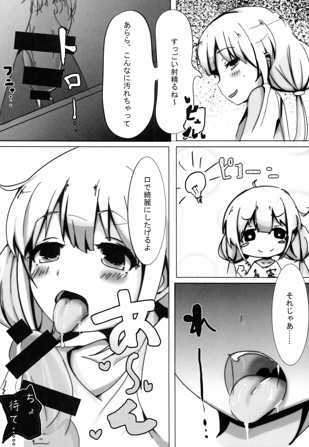 杏ちゃんとセックスする本 - page7