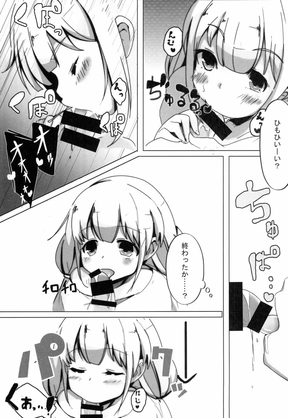 杏ちゃんとセックスする本 - page8