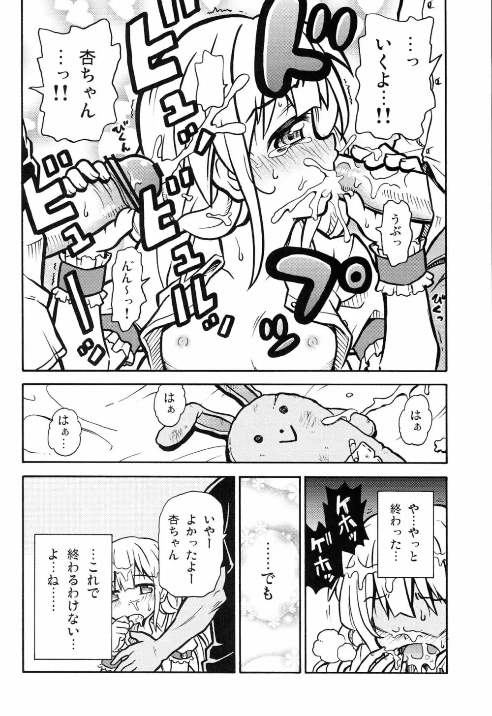 ビッチな杏ちゃん - page11