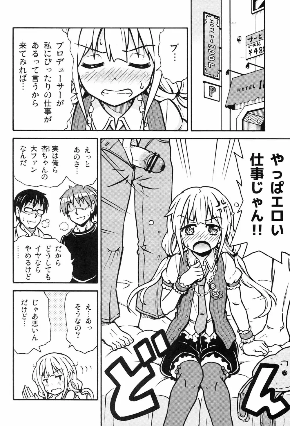 ビッチな杏ちゃん - page3