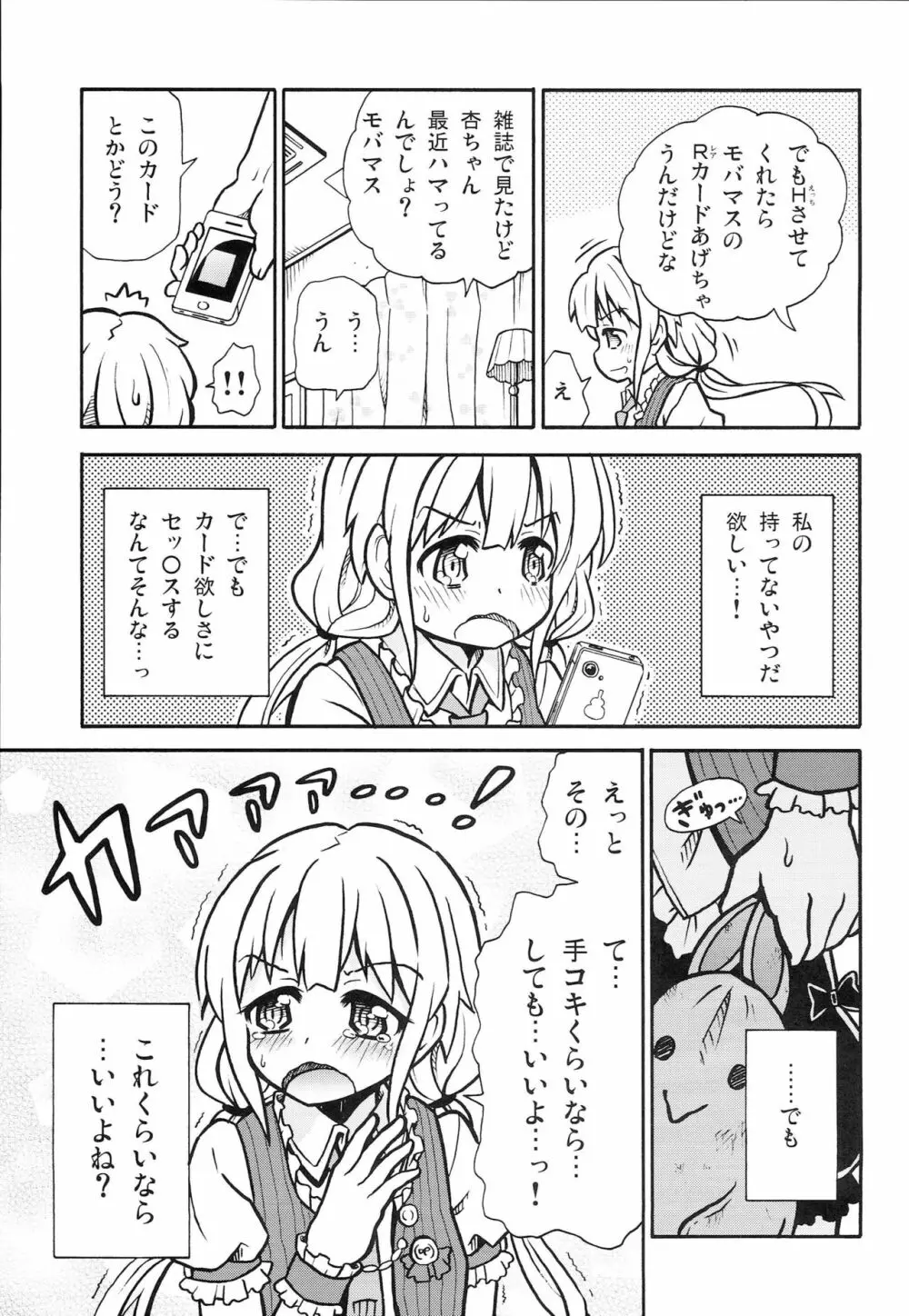 ビッチな杏ちゃん - page4