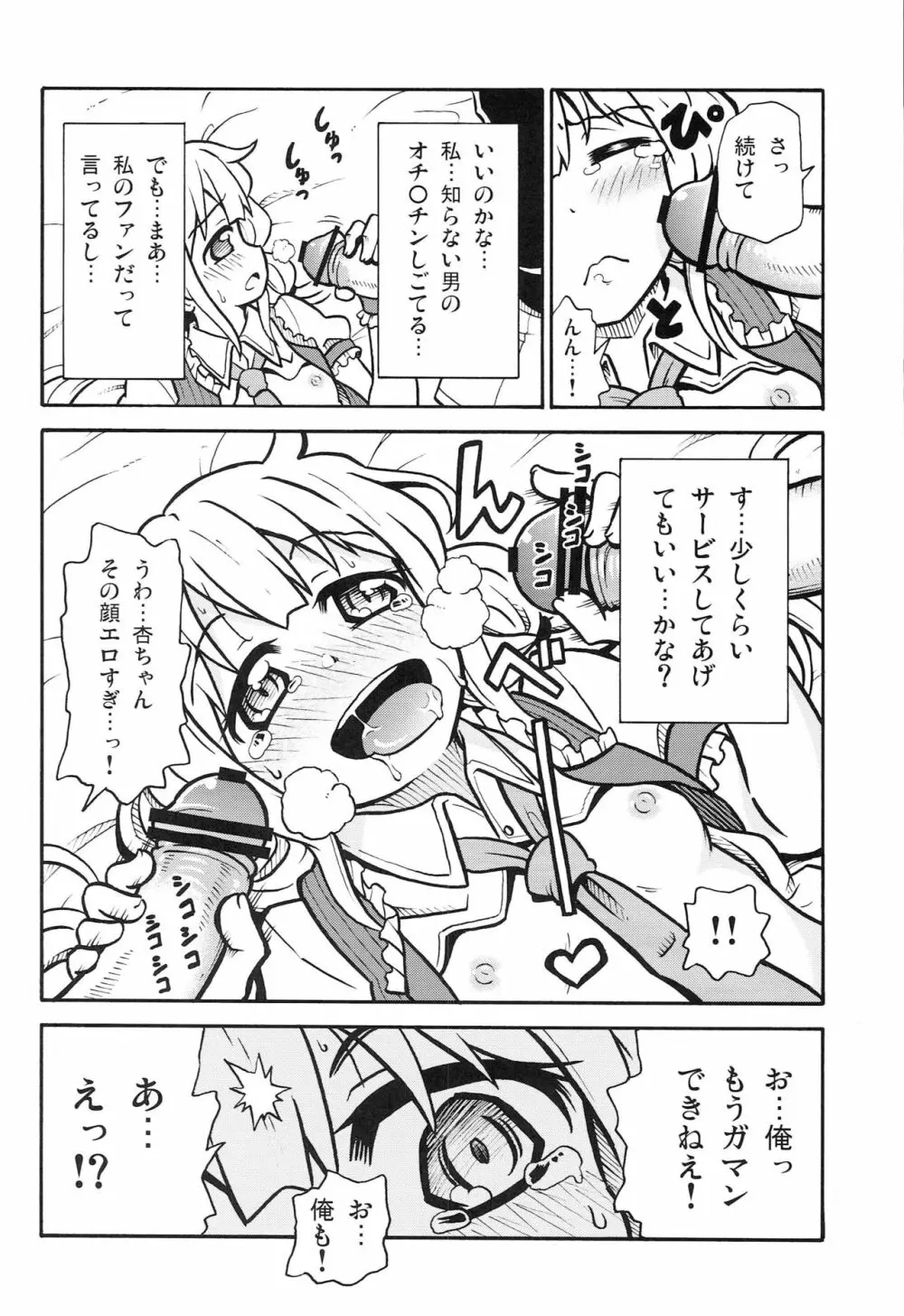 ビッチな杏ちゃん - page7