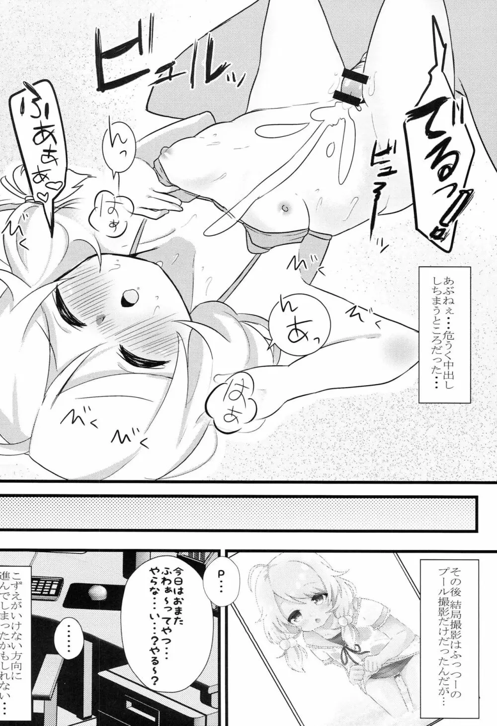 課外れっすんはじめました - page15