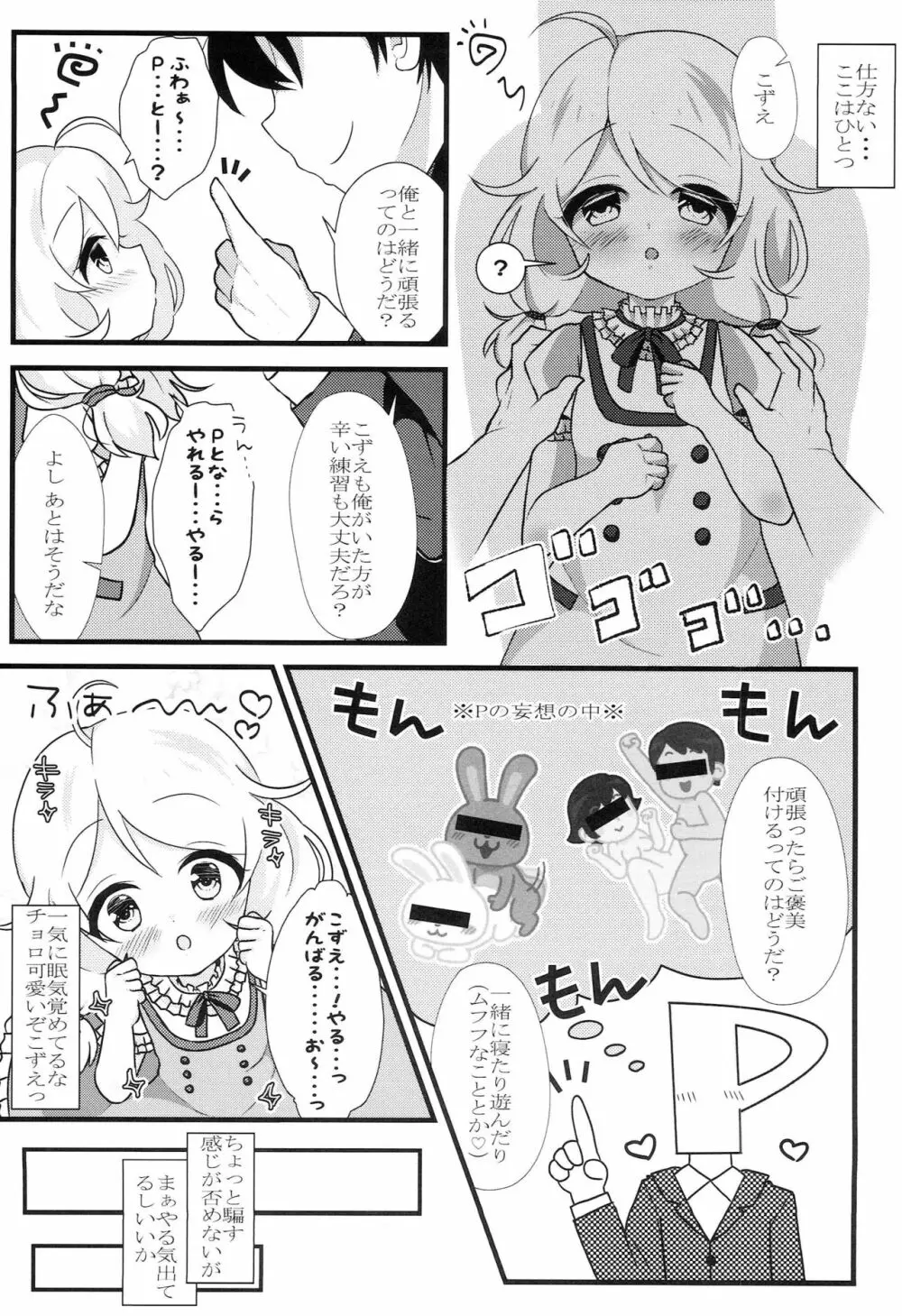 課外れっすんはじめました - page4