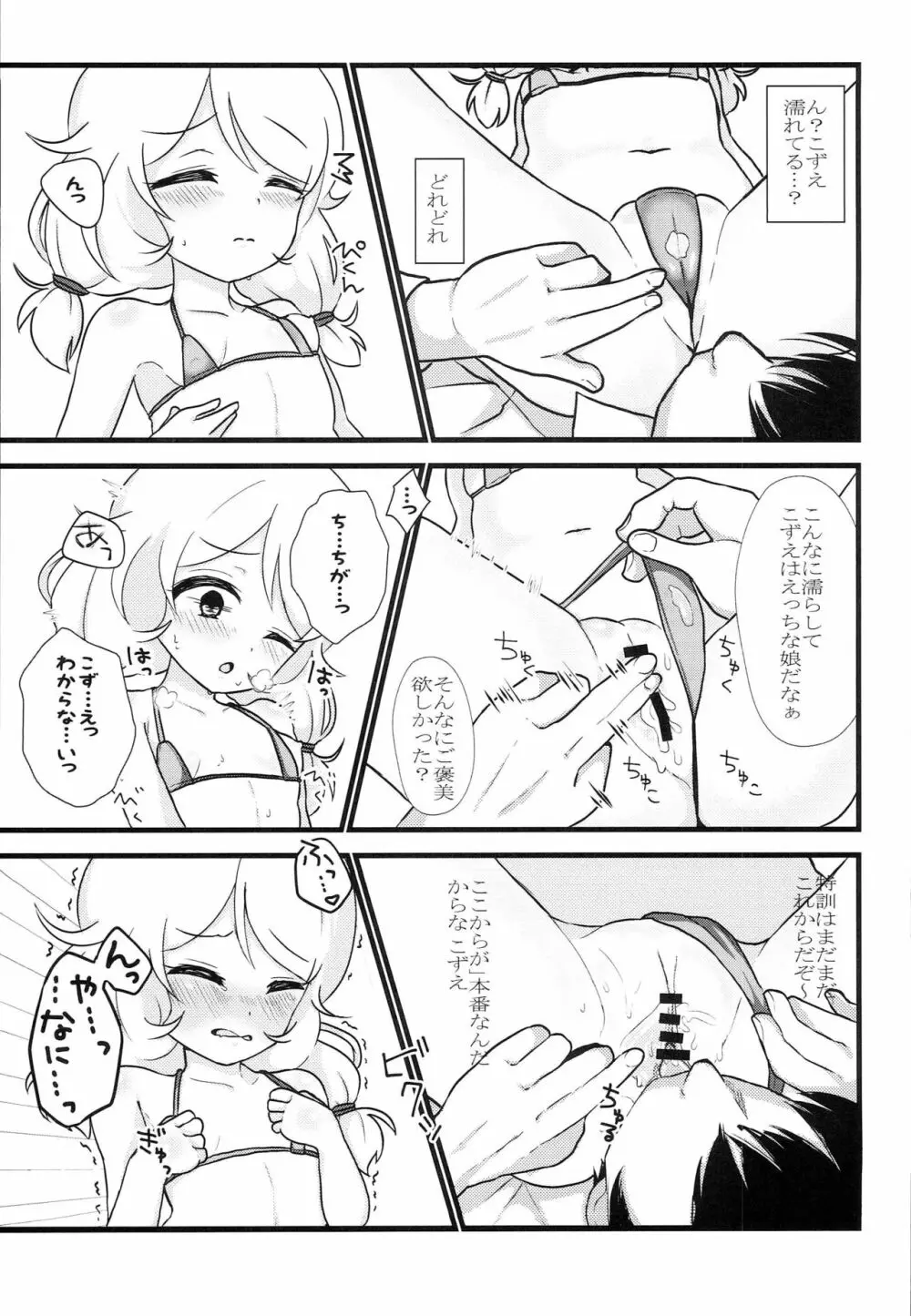 課外れっすんはじめました - page6