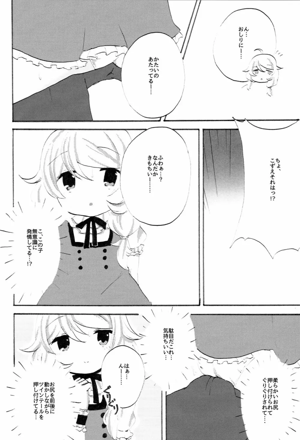 こずこす！ - page12