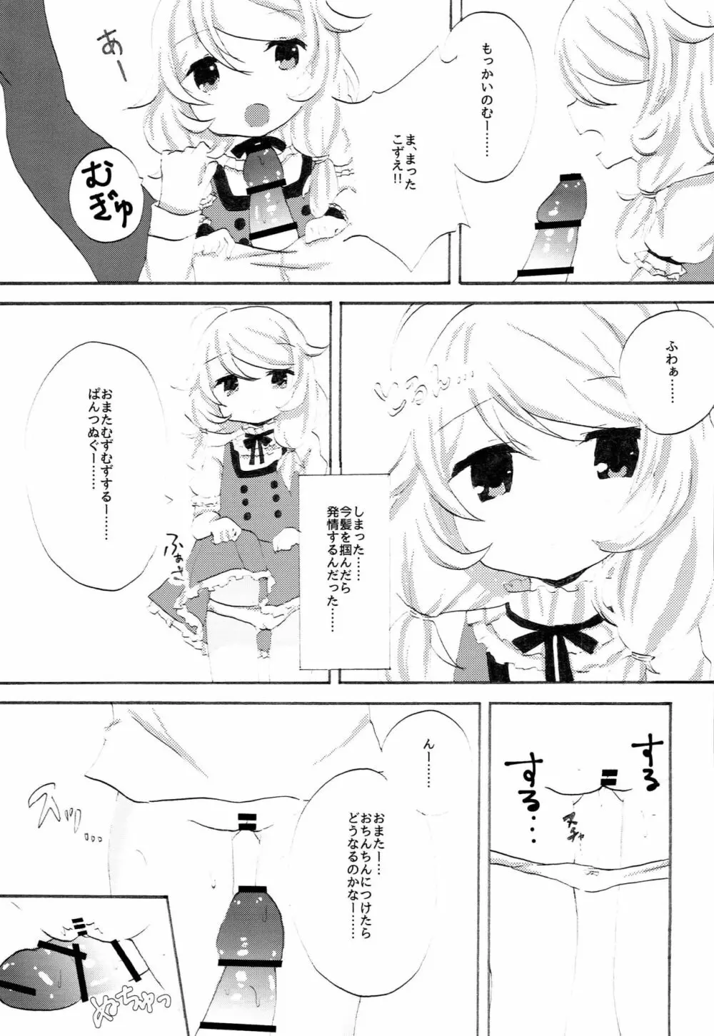 こずこす！ - page17