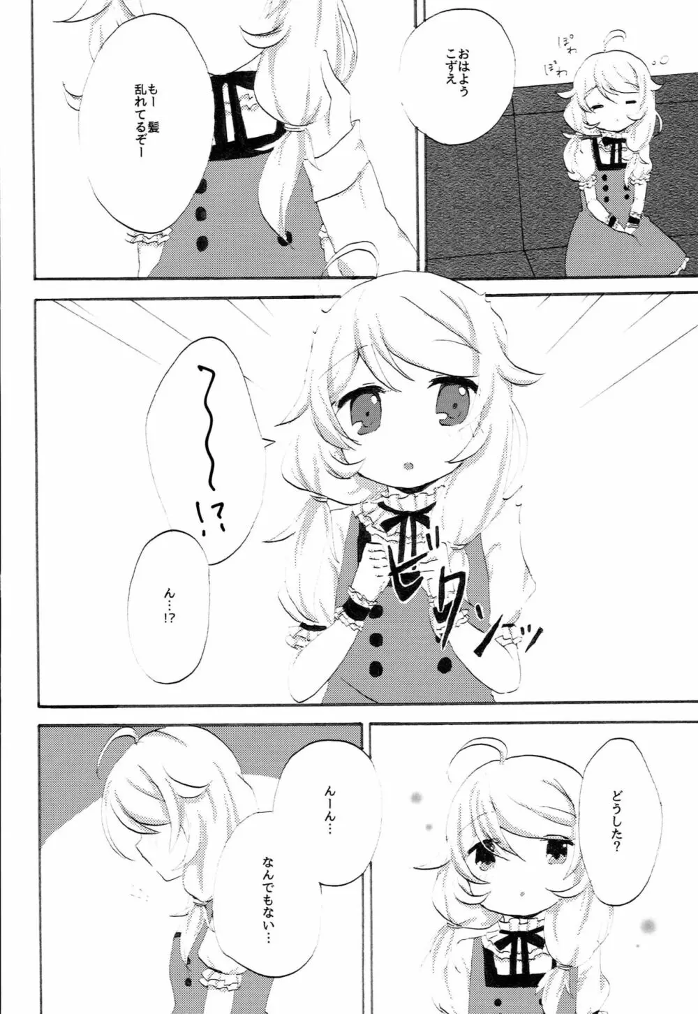 こずこす！ - page6