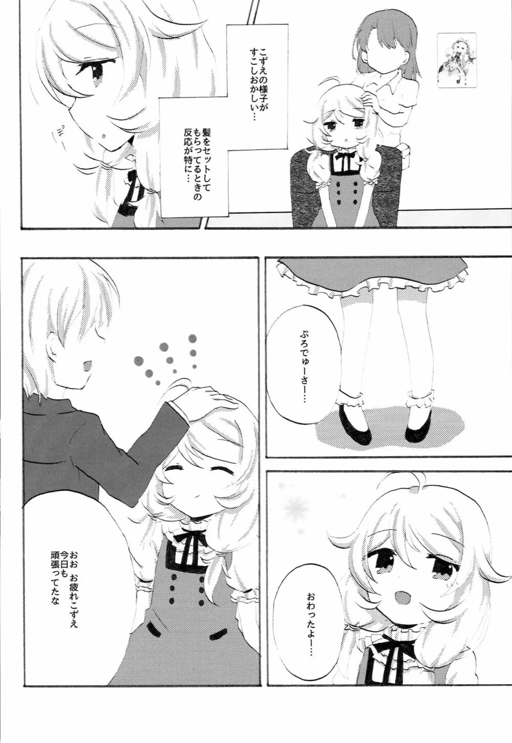 こずこす！ - page8