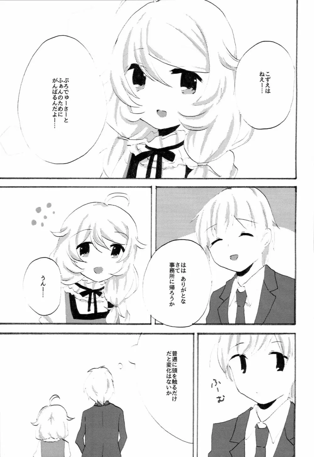 こずこす！ - page9