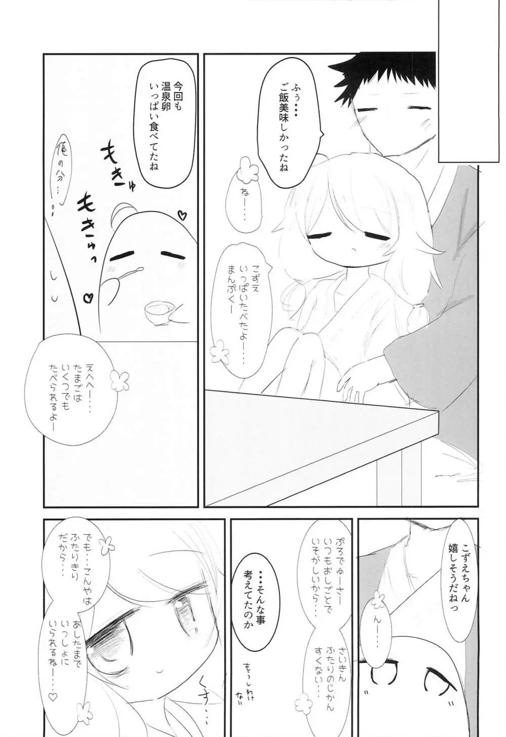 遊佐こずえと温泉旅行 - page10