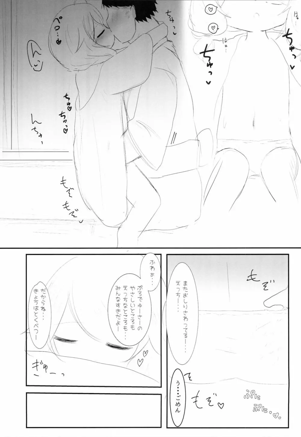 遊佐こずえと温泉旅行 - page12