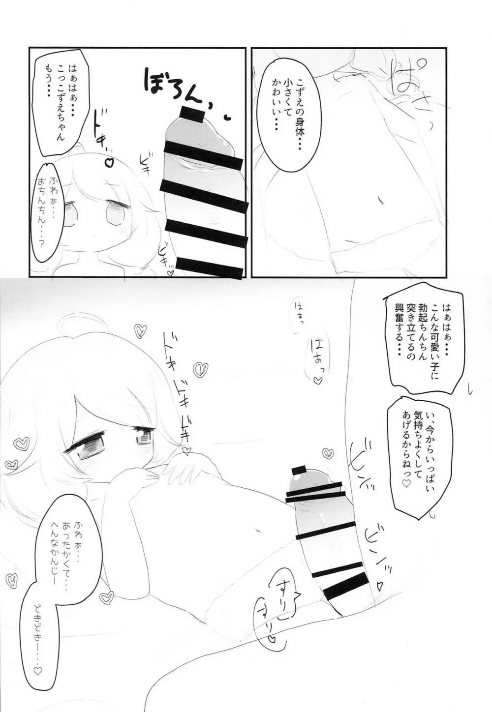 遊佐こずえと温泉旅行 - page13