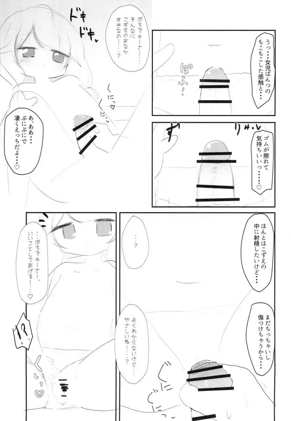 遊佐こずえと温泉旅行 - page14