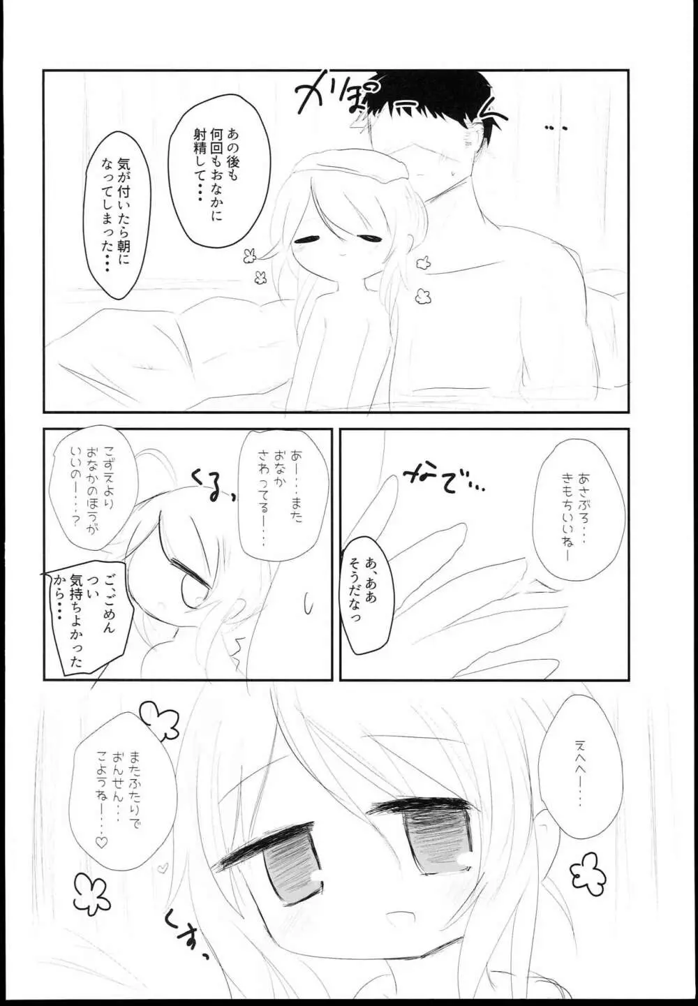 遊佐こずえと温泉旅行 - page17