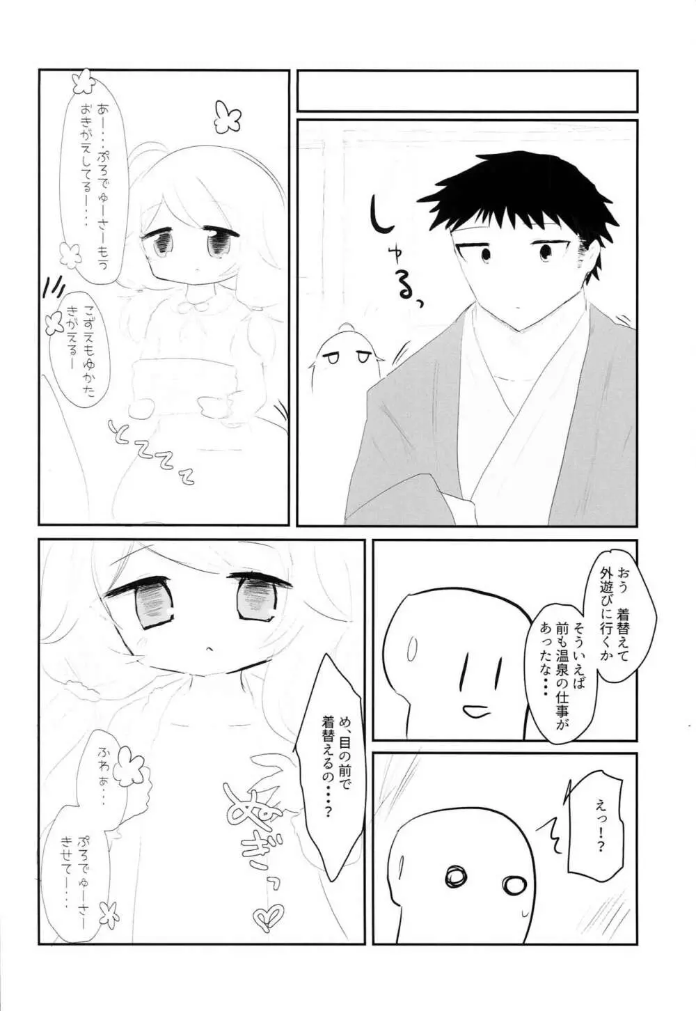 遊佐こずえと温泉旅行 - page3