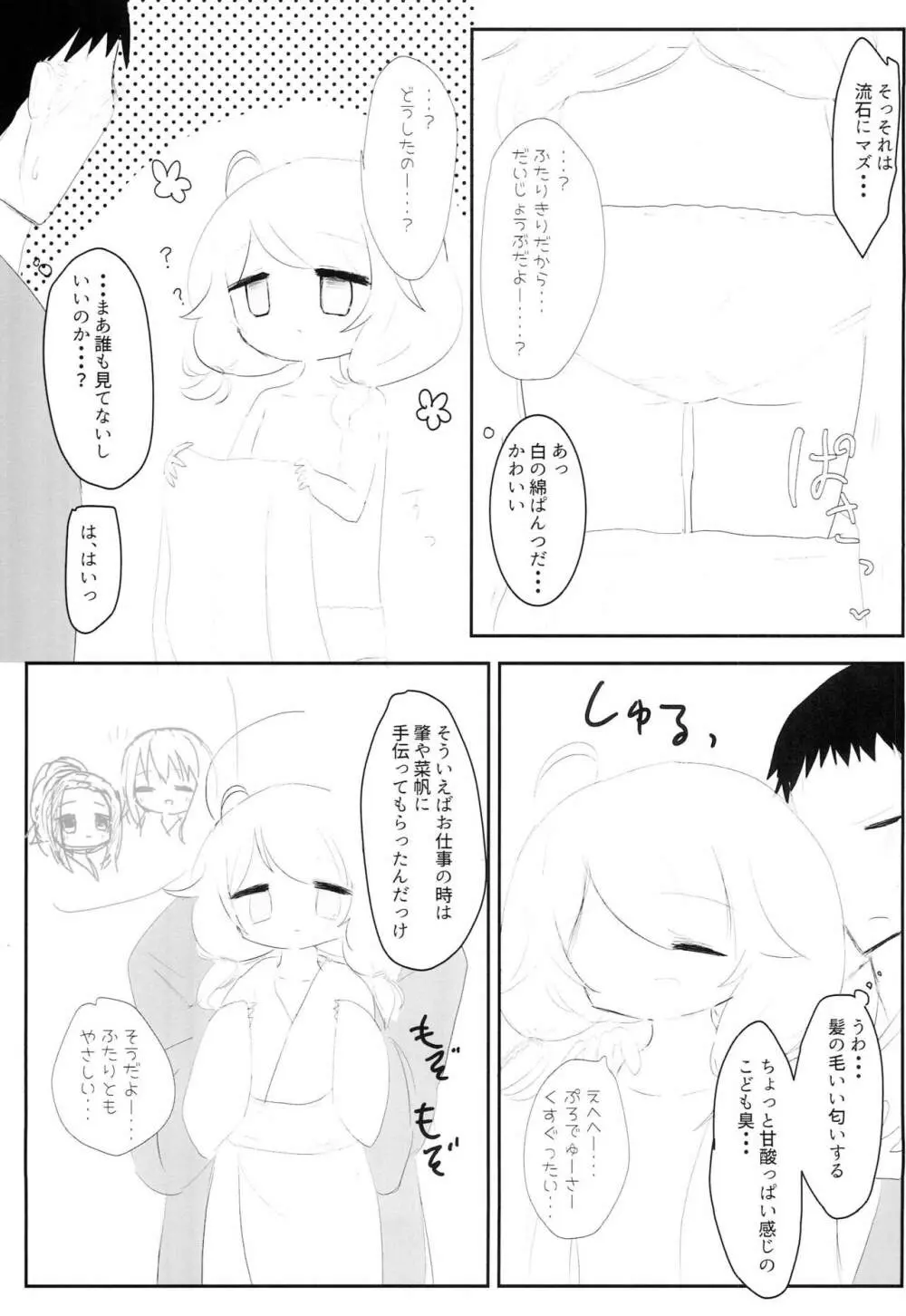 遊佐こずえと温泉旅行 - page4