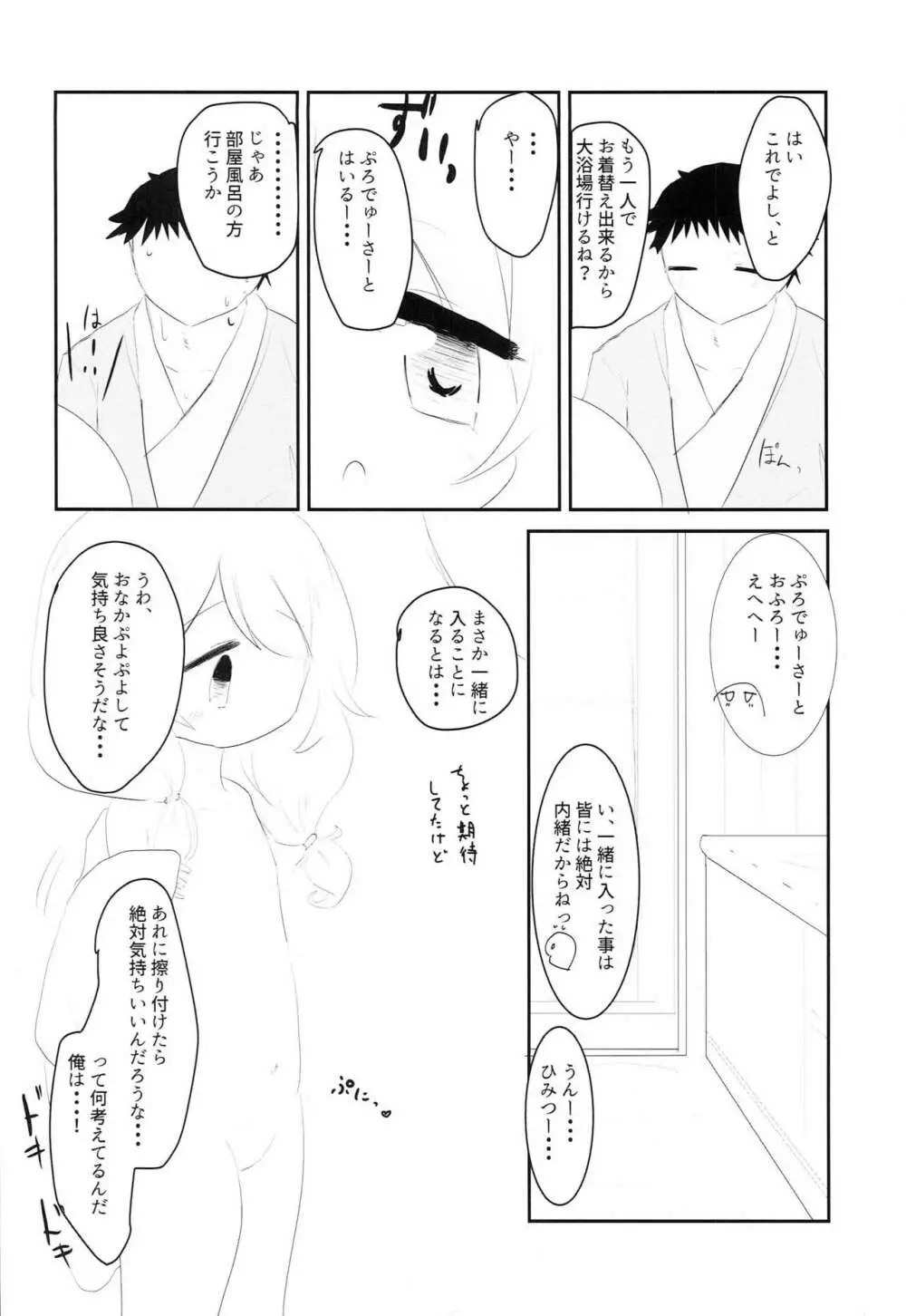 遊佐こずえと温泉旅行 - page5