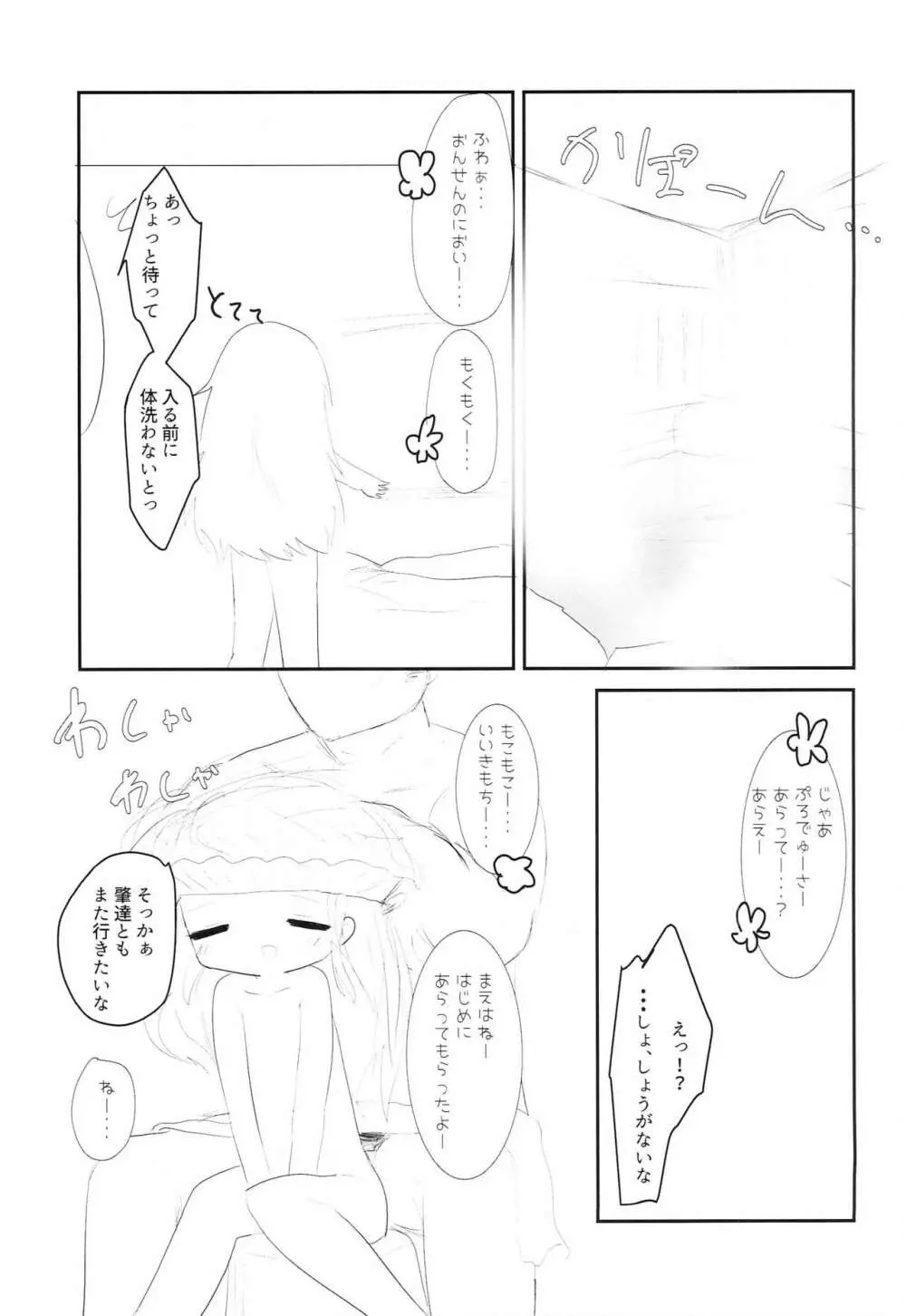 遊佐こずえと温泉旅行 - page6