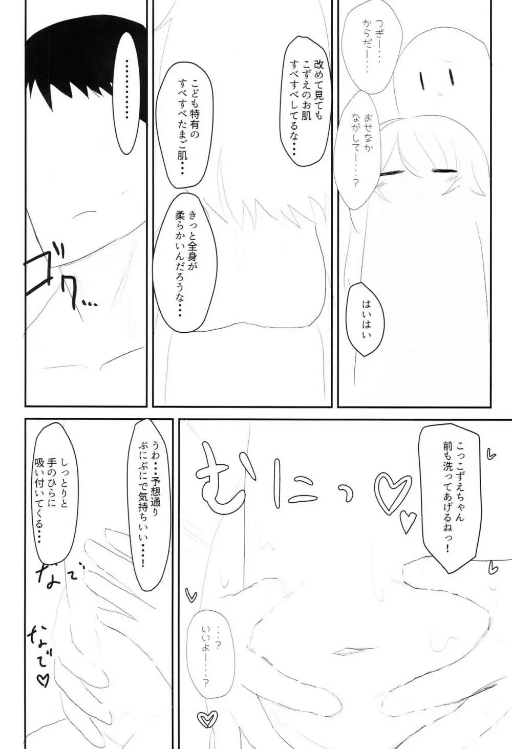 遊佐こずえと温泉旅行 - page7