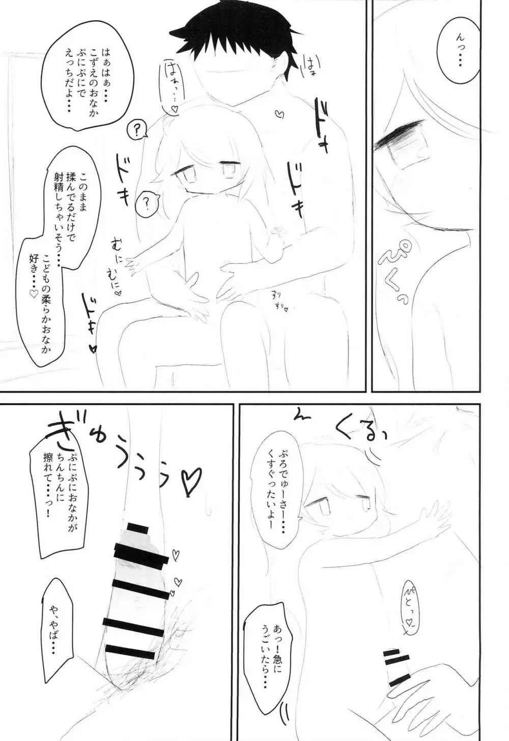 遊佐こずえと温泉旅行 - page8