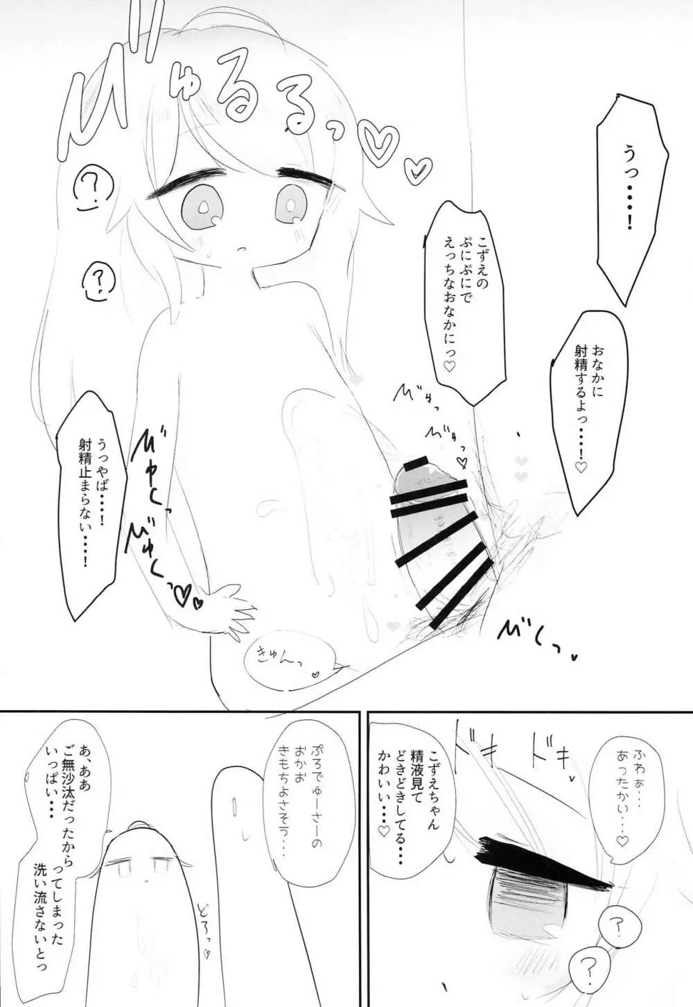 遊佐こずえと温泉旅行 - page9