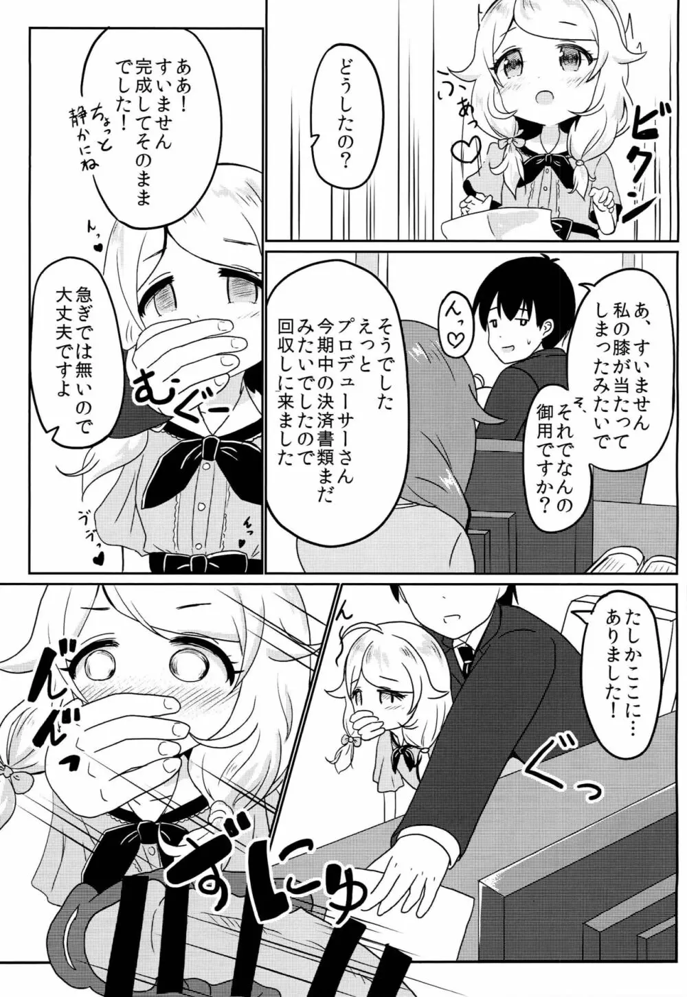 Pのお膝でこずえっち - page10