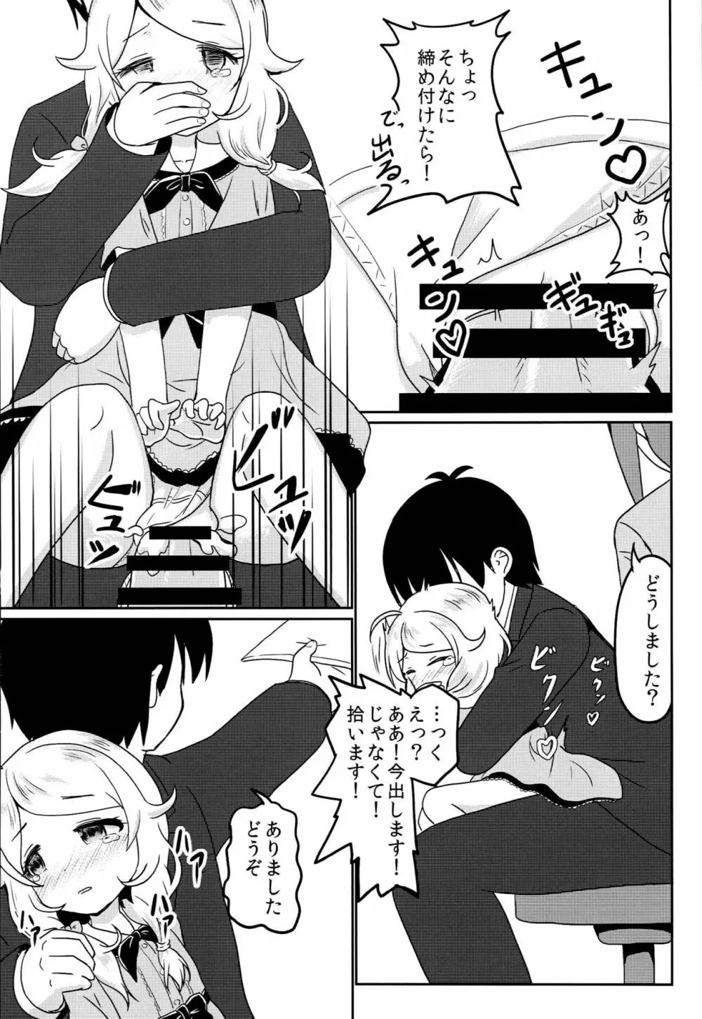 Pのお膝でこずえっち - page11