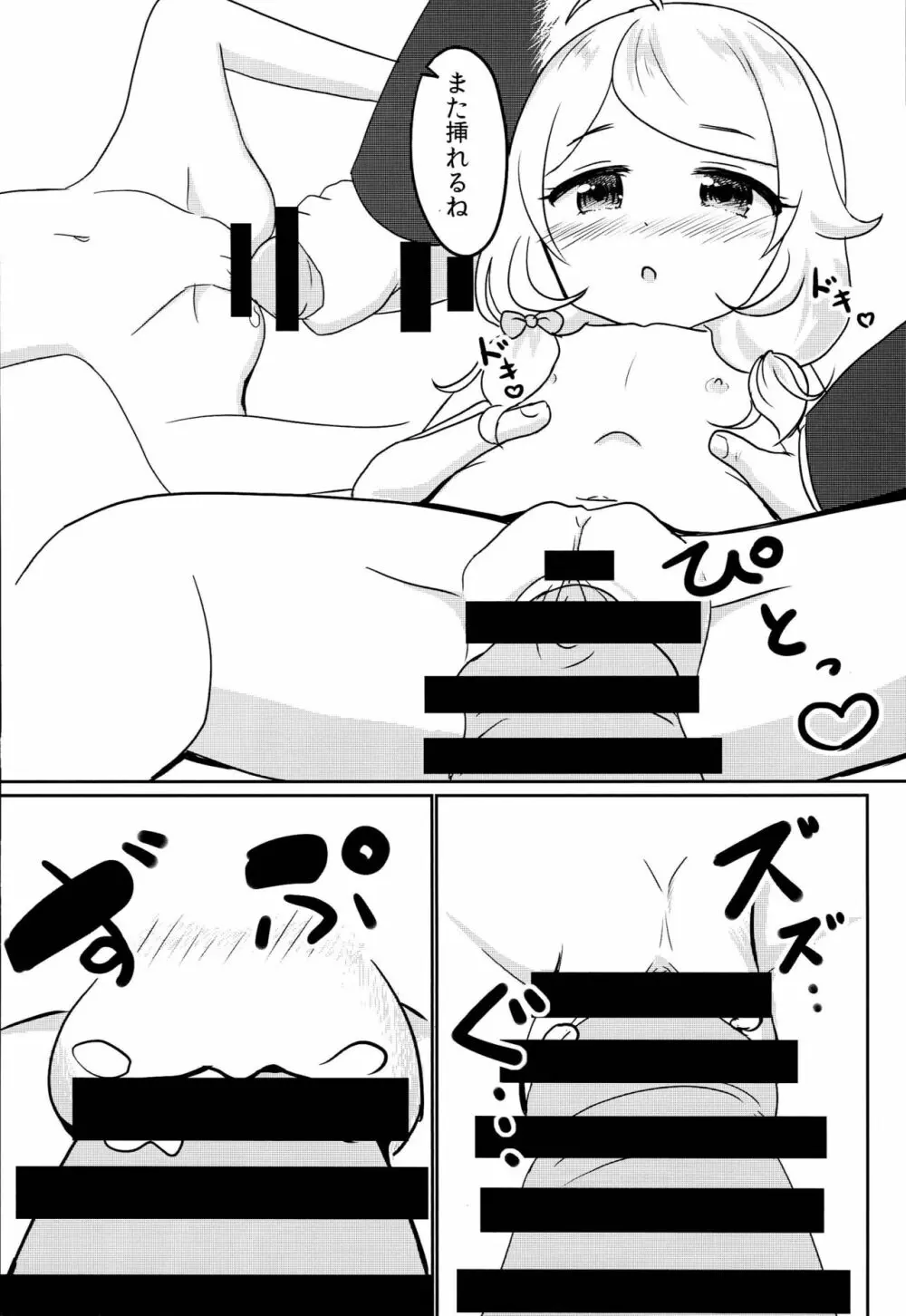 Pのお膝でこずえっち - page15