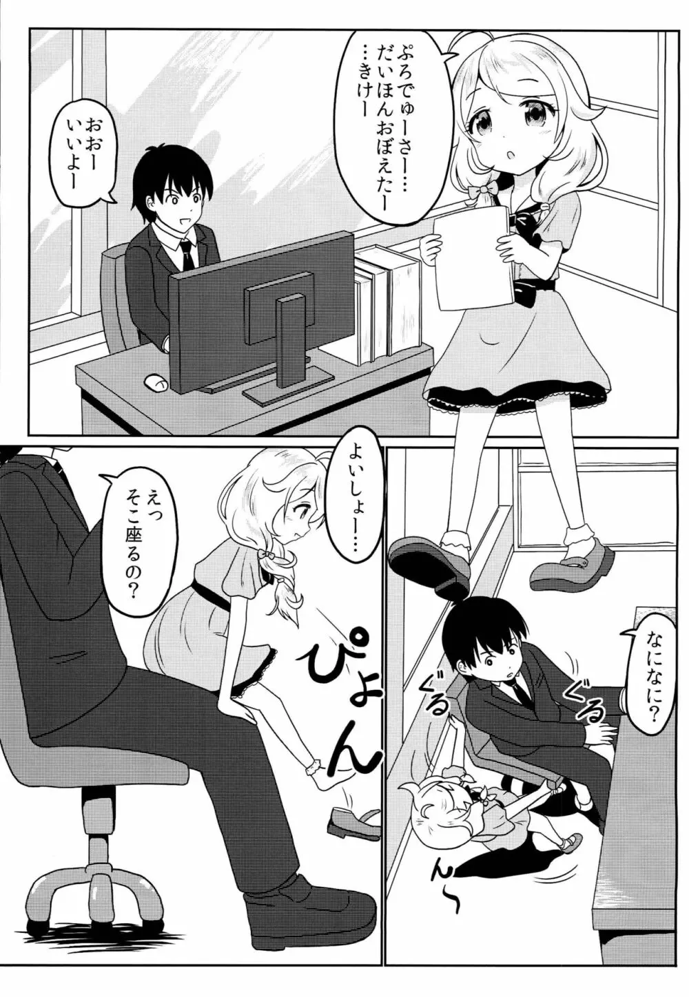 Pのお膝でこずえっち - page2