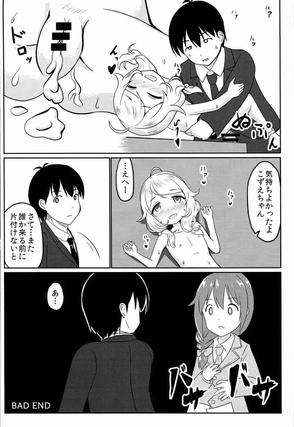 Pのお膝でこずえっち - page21